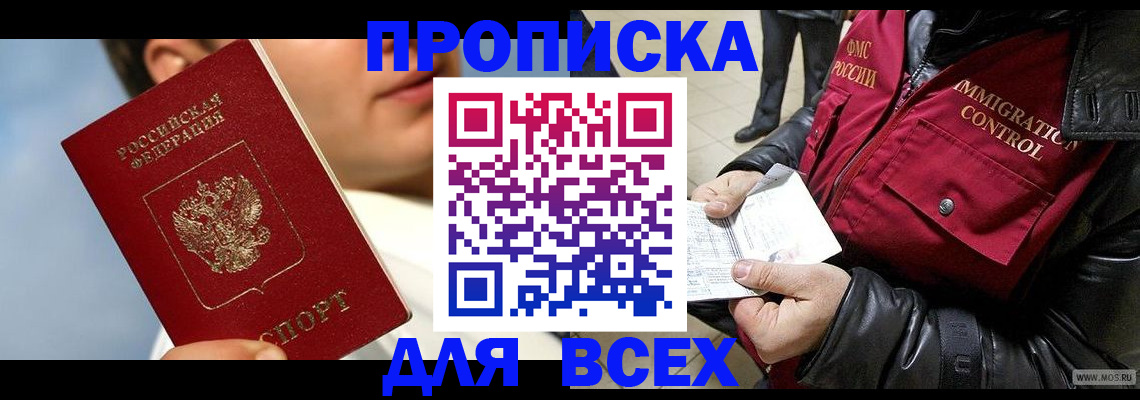 временная регистрация законно в Константиновске
