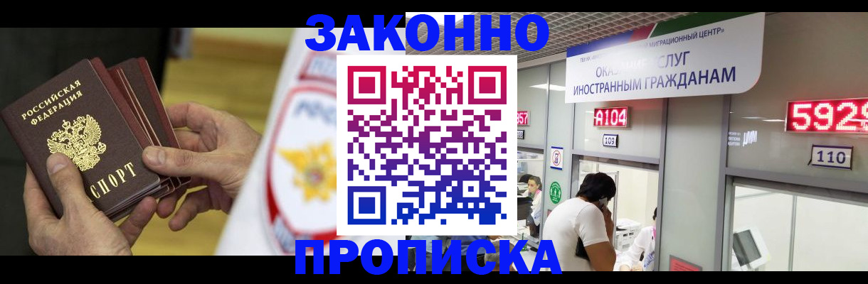 прописка в квартире в Константиновске